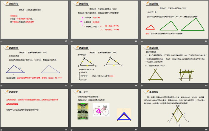《探索三角形全等的条件》三角形PPT课件(第1课时)-预览图03
