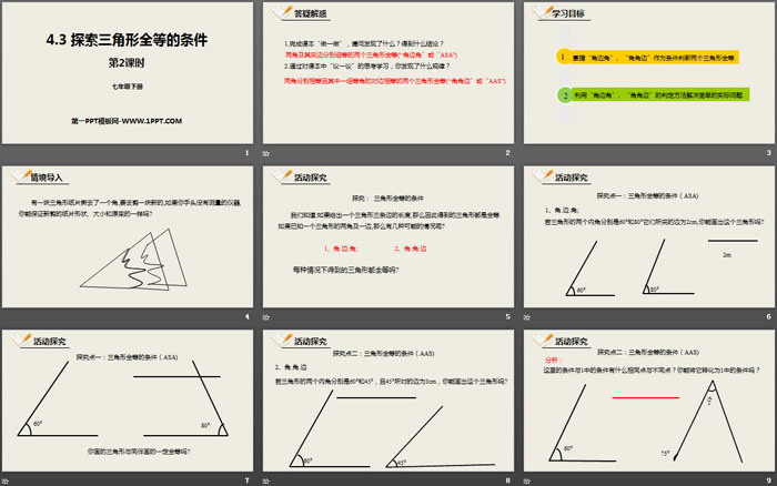 《探索三角形全等的条件》三角形PPT课件(第2课时)-预览图02