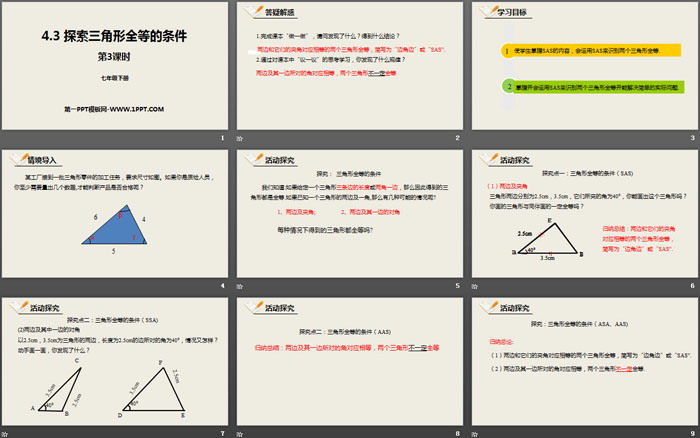 《探索三角形全等的条件》三角形PPT课件(第3课时)-预览图02