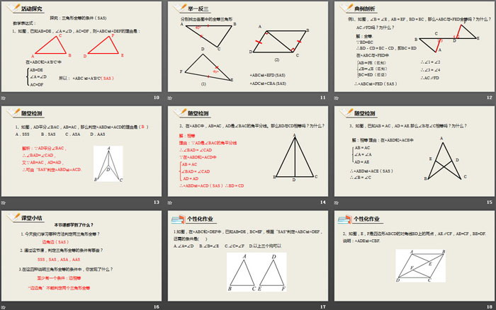 《探索三角形全等的条件》三角形PPT课件(第3课时)-预览图03