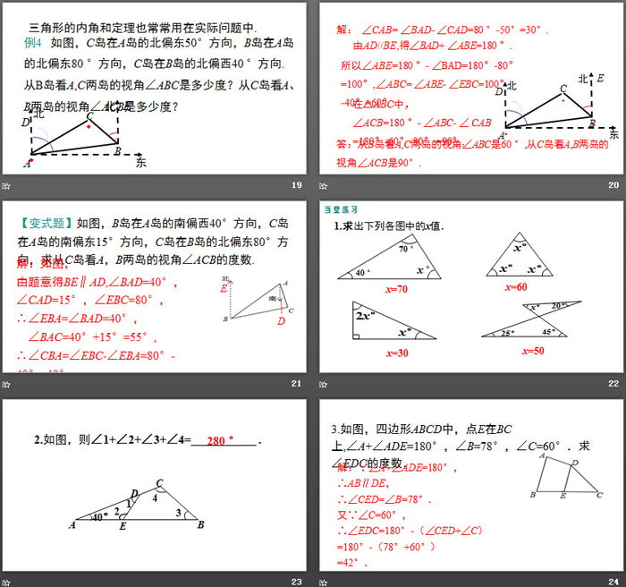 《三角形内角和定理》平行线的证明PPT(第1课时)-预览图05