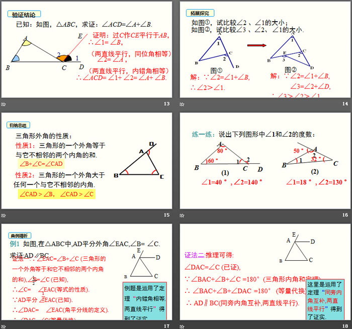 《三角形内角和定理》平行线的证明PPT(第2课时)-预览图04