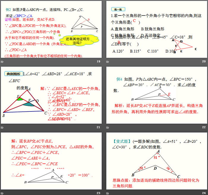 《三角形内角和定理》平行线的证明PPT(第2课时)-预览图05