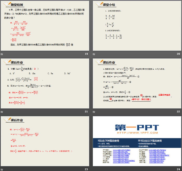 《分式的乘除法》分式与分式方程PPT-预览图05