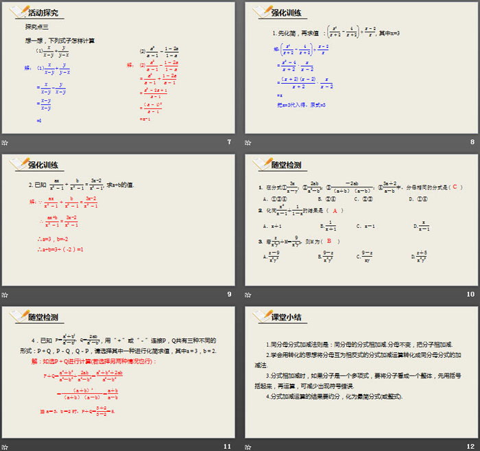 《分式的加减法》分式与分式方程PPT(第1课件)-预览图03