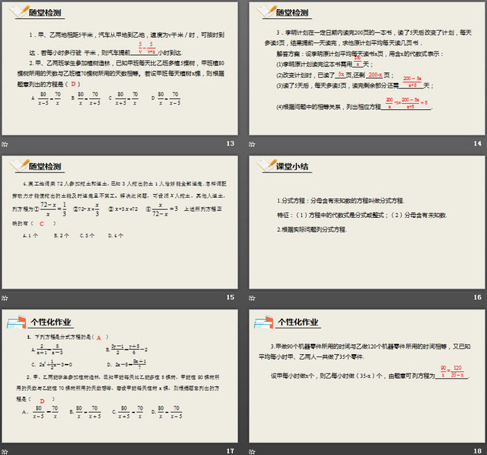 《分式方程》分式与分式方程PPT(第1课时)-预览图04