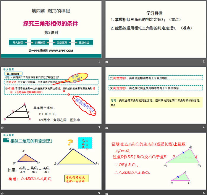 《探索三角形相似的条件》图形的相似PPT(第3课时)-预览图02