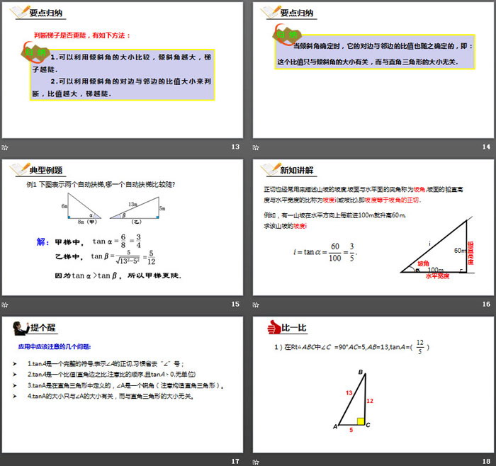 《锐角三角函数》直角三角形的边角关系PPT课件(第1课时)-预览图04