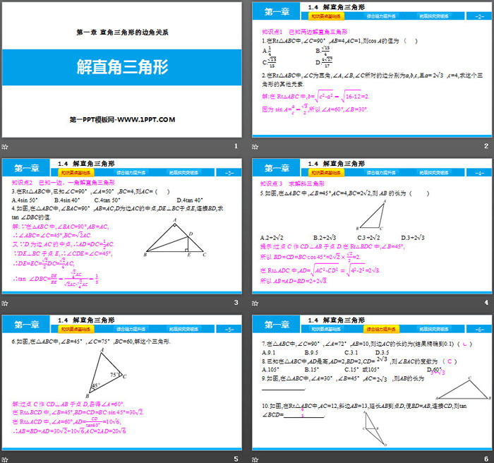 《解直角三角形》直角三角形的边角关系PPT下载-预览图02