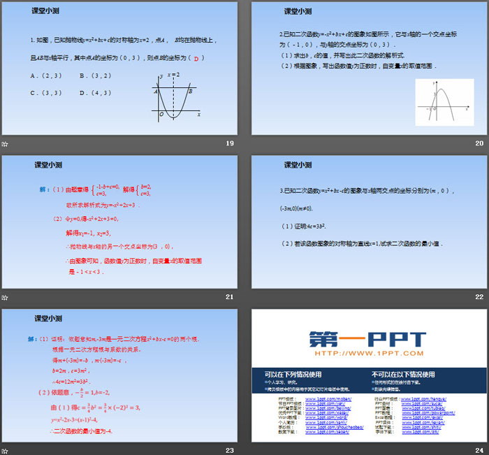 《二次函数与一元二次方程》二次函数PPT课件(第1课时)-预览图05