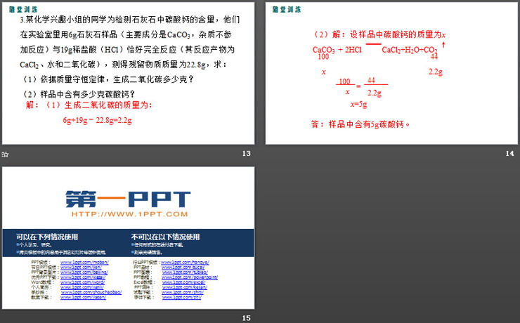 《利用化学方程式的简单计算》化学方程式PPT下载-预览图04