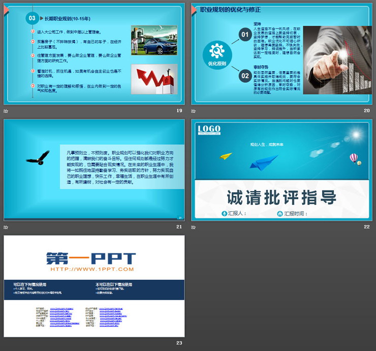 蓝色实用职业规划PPT模板免费下载