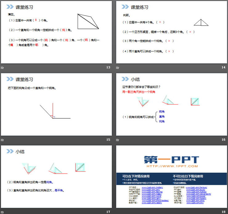 《用一副三角尺拼出一个钝角》PPT课件下载-预览图04