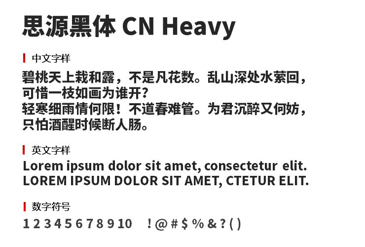 思源黑体CN Heavy字体