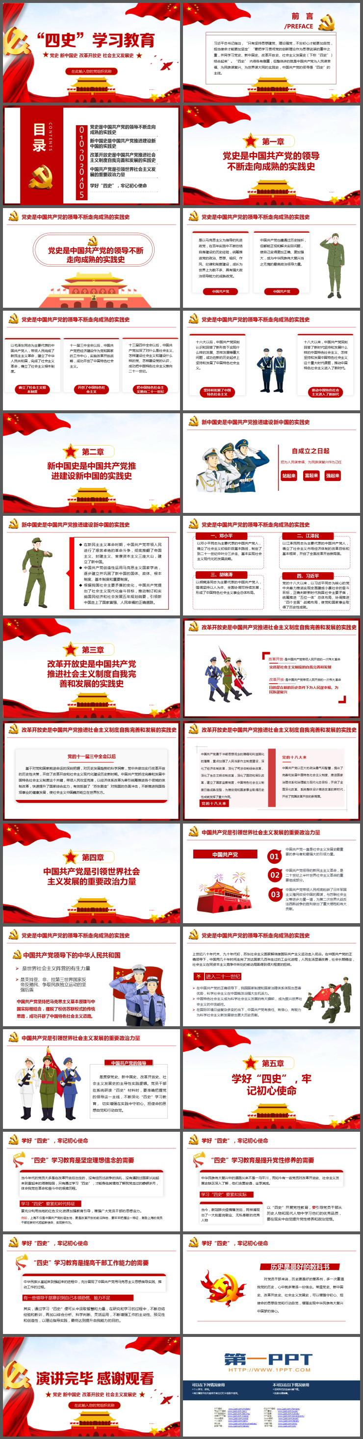 《党史 新中国史 改革开放史 社会主义发展史》学习教育PPT
