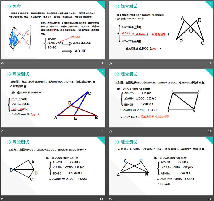 《三角形全等的判定》PPT课件下载(第2课时)-预览图03
