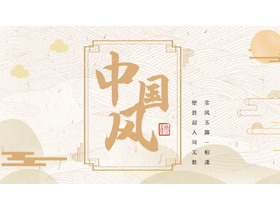 金色古典图案背景新中式中国风PPT模板