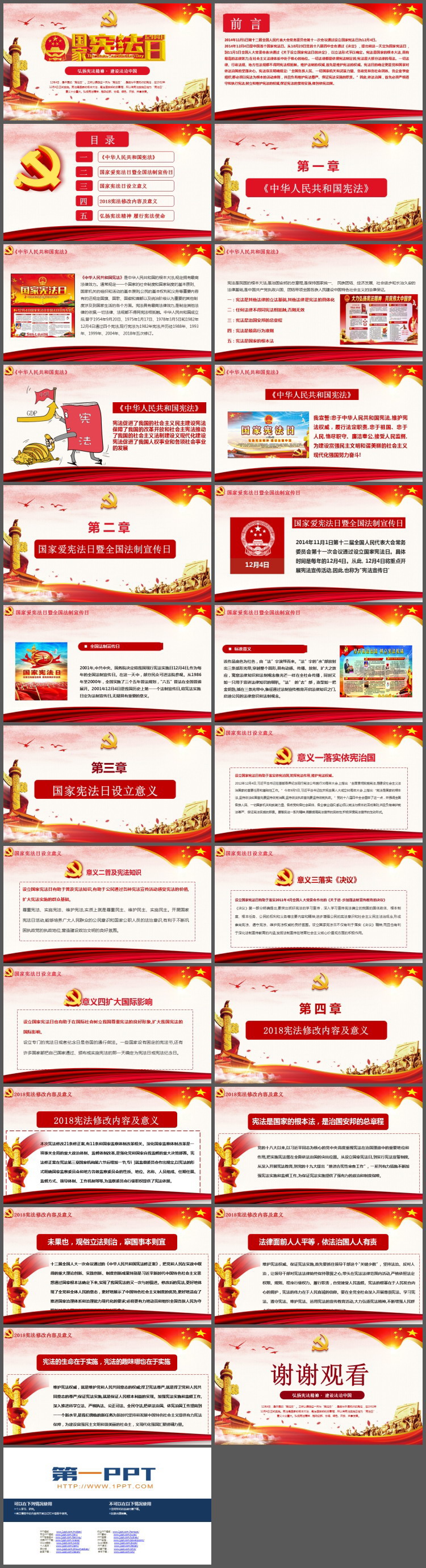 《弘扬宪法精神建设法治中国》国家宪法日PPT模板