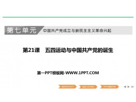 《五四运动与中国共产党的诞生》PPT下载