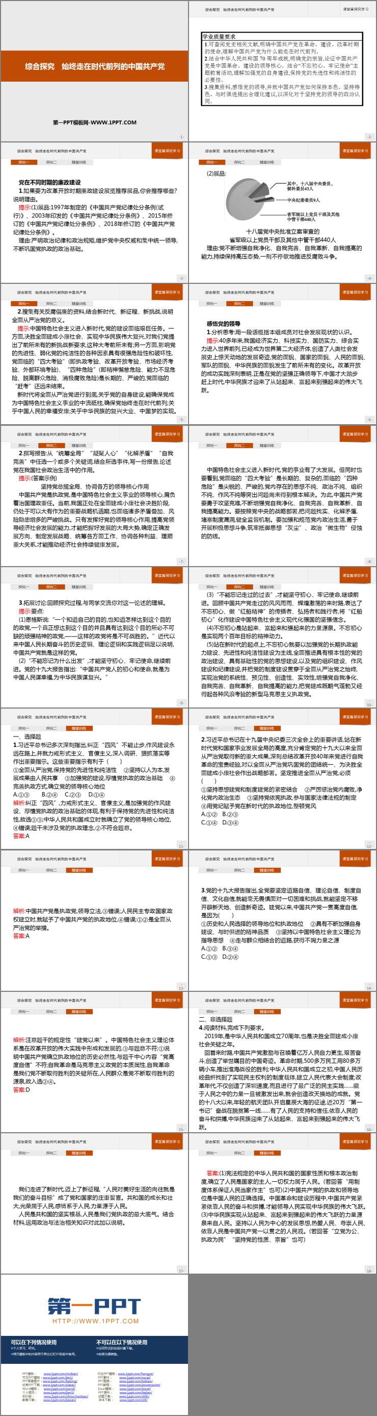 《综合探究 始终走在时代前列的中国共产党》PPT课件-预览图02