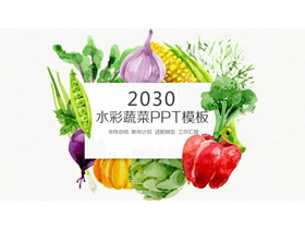 水彩蔬菜背景PPT模板免费下载