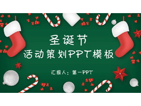 可爱卡通圣诞袜背景PPT模板免费下载