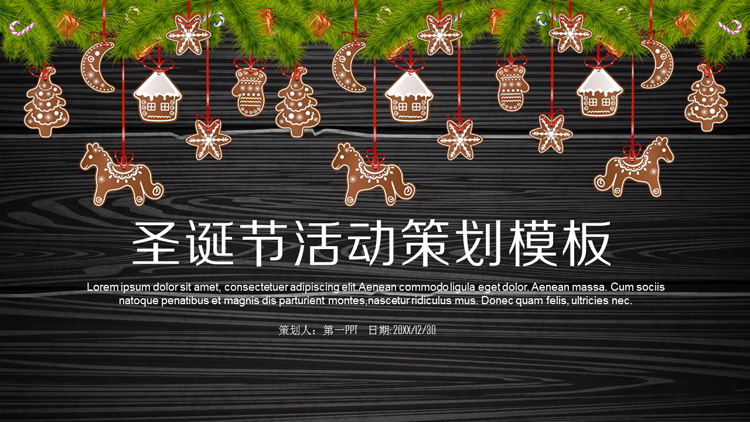 黑色木纹背景的圣诞节活动策划PPT模板（圣诞节黑板装饰）
