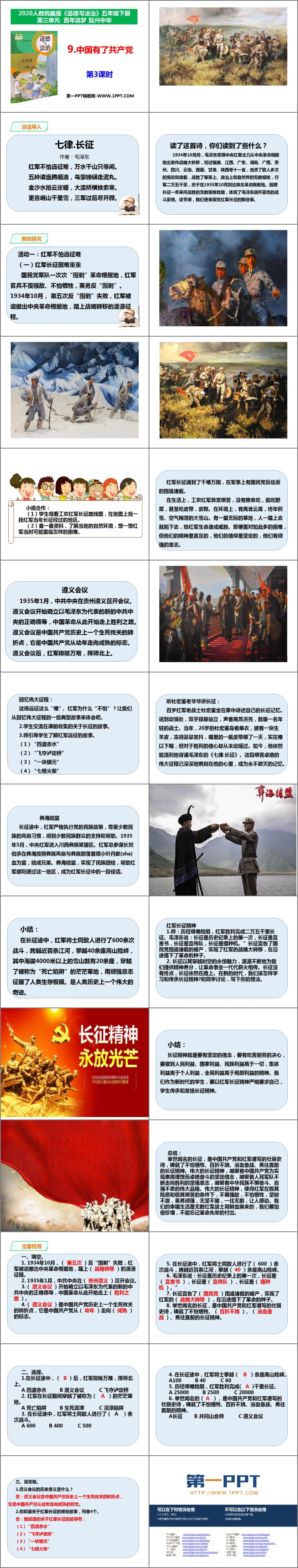 《中国有了共产党》PPT下载(第3课时)-预览图02
