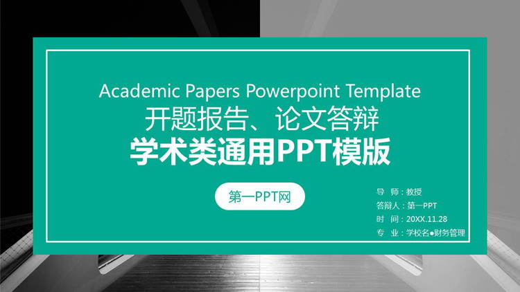 绿色学术开题报告PPT模板免费下载