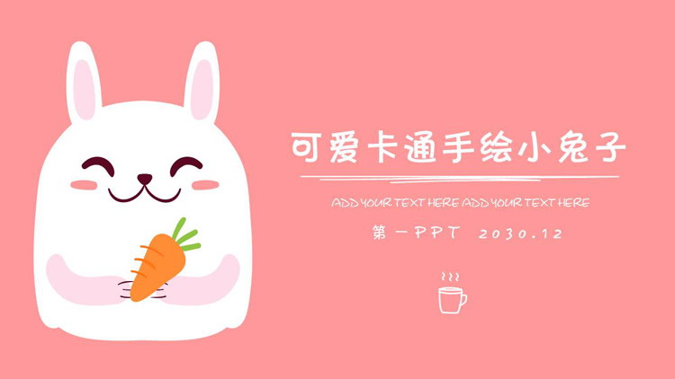 粉色可爱小兔子PPT模板免费下载