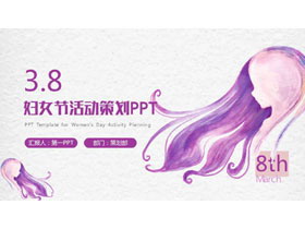 紫色水彩女孩头像背景妇女节活动策划PPT模板