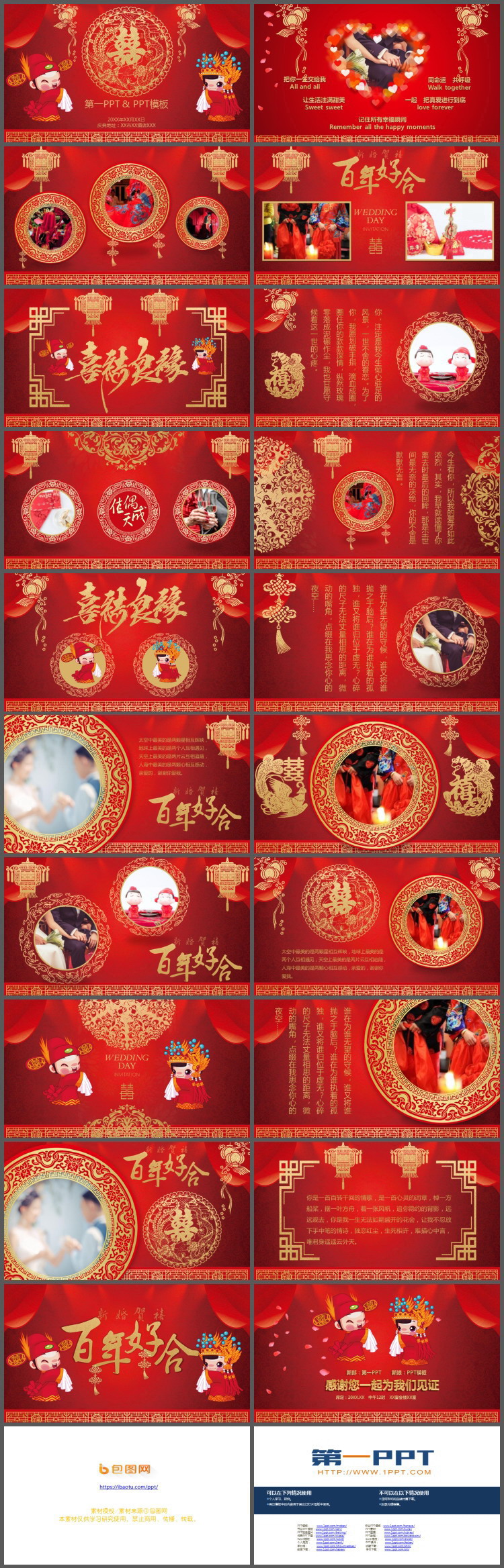 红色喜庆中式婚礼庆典PPT模板免费下载