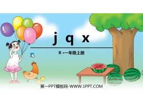 《jqx》PPT优质课件下载