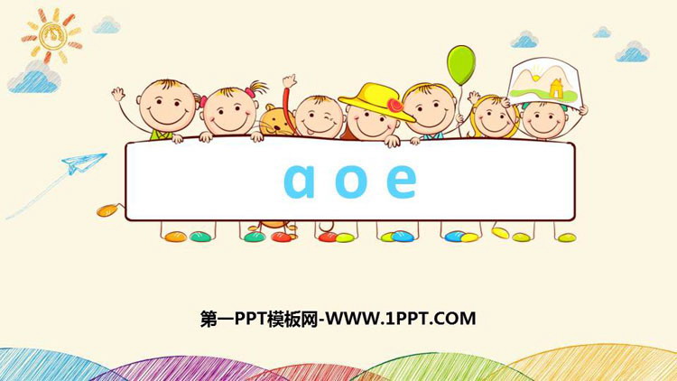 部编版一年级语文上册 《aoe》PPT教学课件