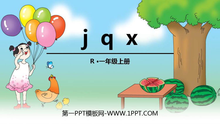 部编版一年级语文上册 《jqx》PPT优质课件下载