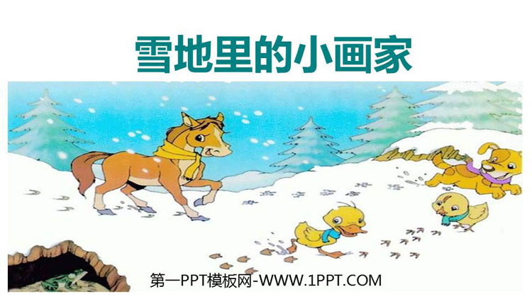 《雪地里的小画家》PPT教学课件下载
