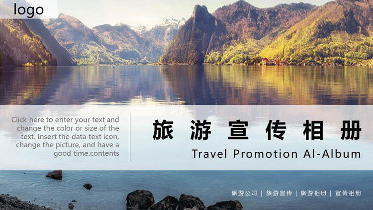 旅行社旅游宣�飨��PPT模板