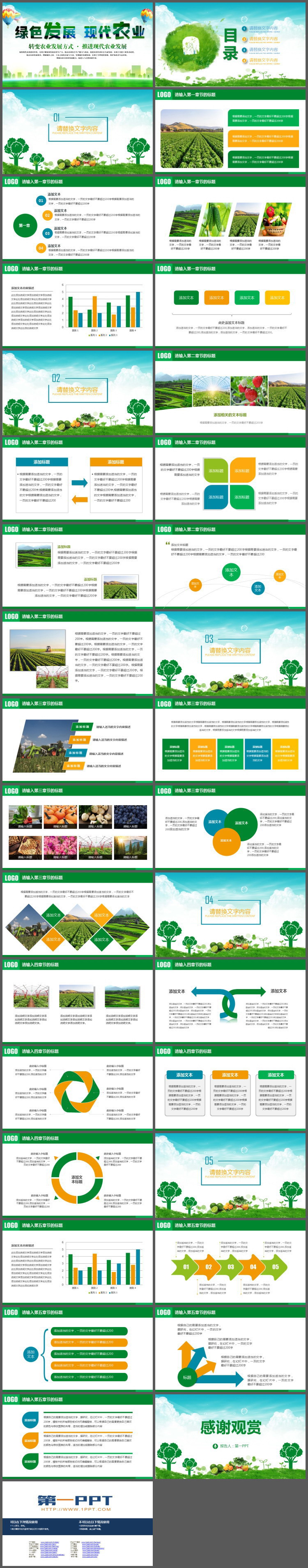 绿色发展现代农业PPT模板免费下载