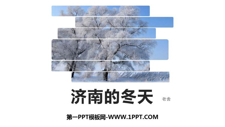 《济南的冬天》PPT课文课件下载-预览图01