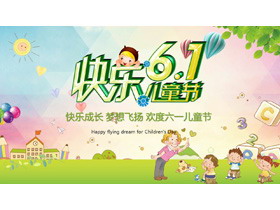 快乐61儿童节PPT模板免费下载