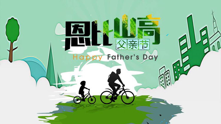 父亲与儿子骑单车剪影背景PPT模板（父亲节 骑车载孩子 图片）