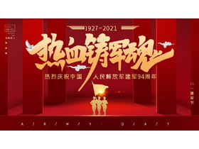 热烈庆祝中国人民解放军建军94周年PPT模板