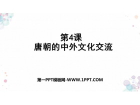 《唐朝的中外文化交流》PPT教学课件