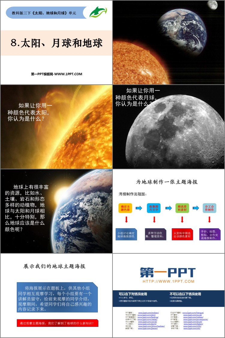 《太阳、月球和地球》PPT下载-预览图02