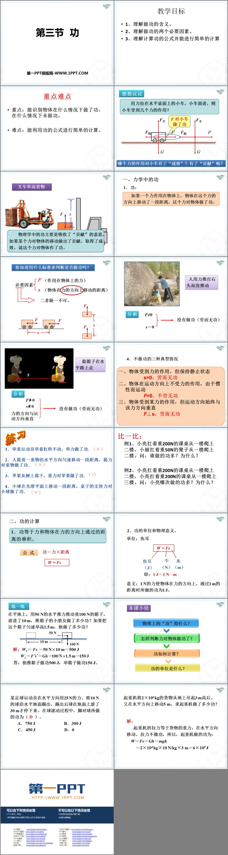 《功》简单机械 功PPT教学课件-预览图02