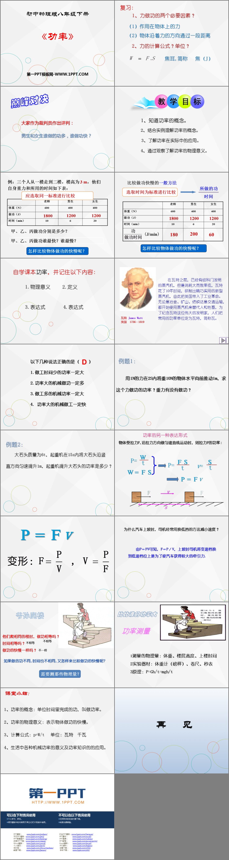 《功率》简单机械 功PPT教学课件-预览图02