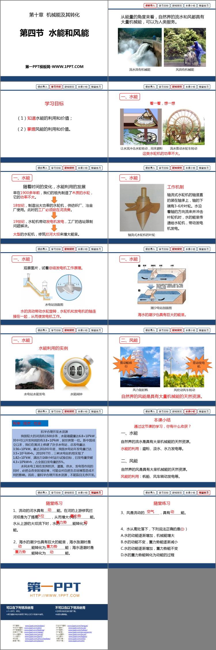 《水能和风能》机械能及其转化PPT教学课件-预览图02
