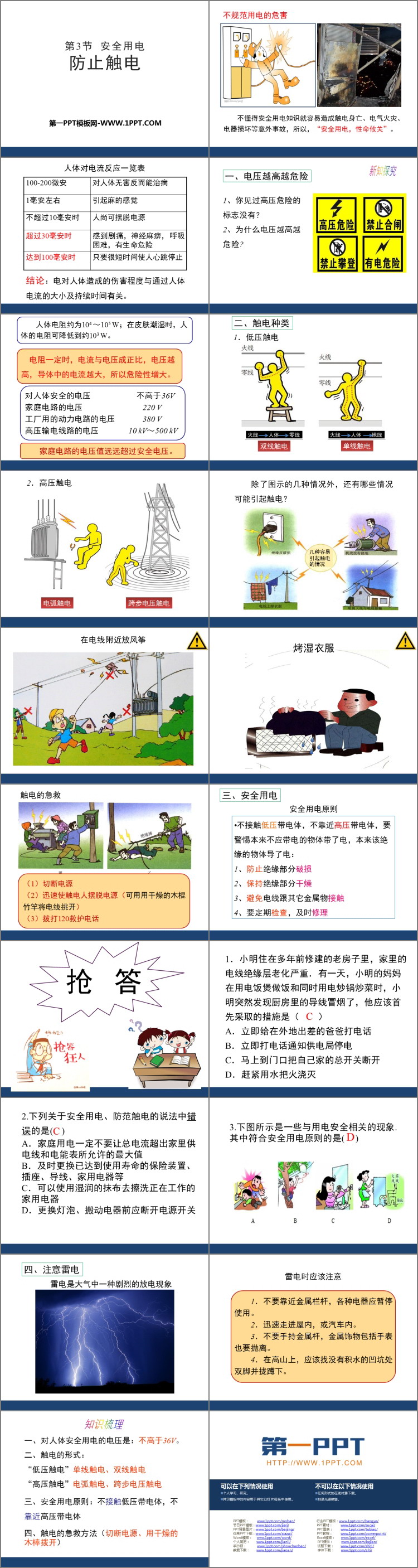 《防止触电》安全用电PPT教学课件-预览图02