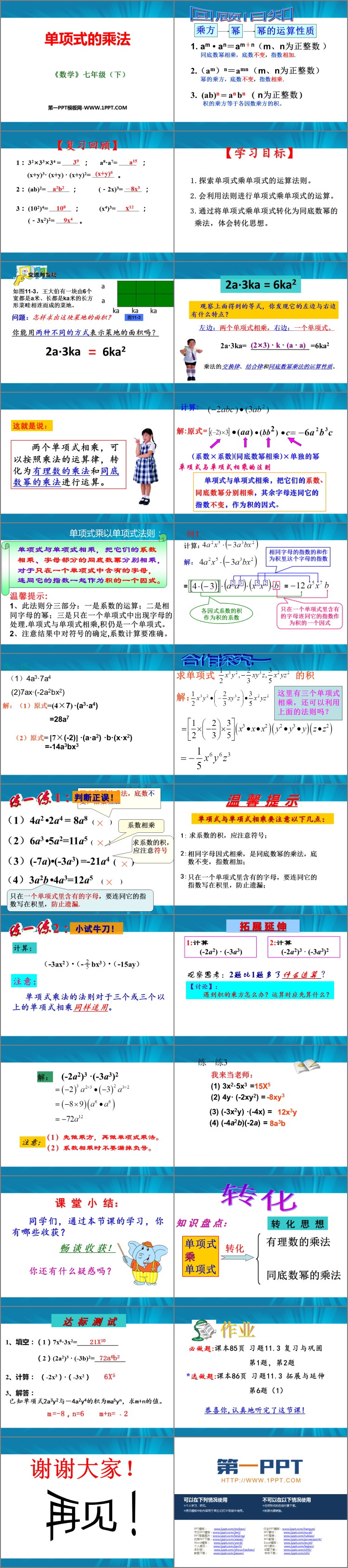 《单项式的乘法》PPT教学课件-预览图02