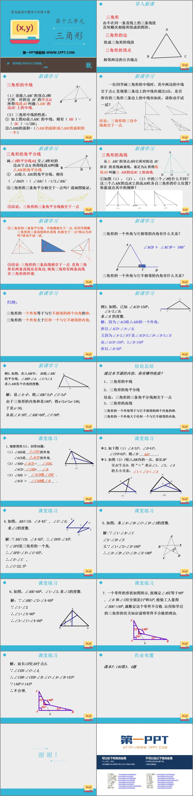 《三角形》PPT教学课件-预览图02
